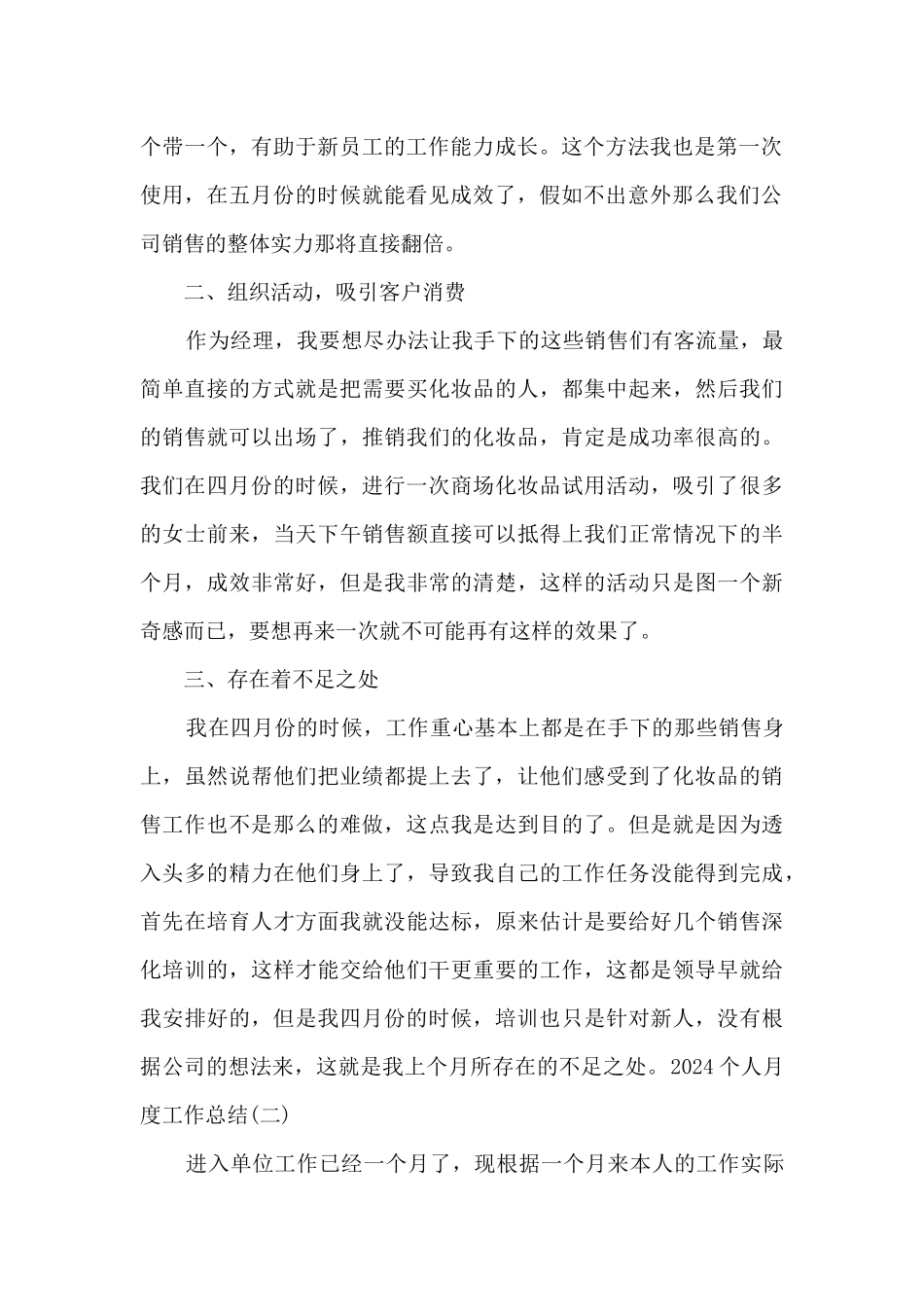 2024年个人月度工作总结_第2页