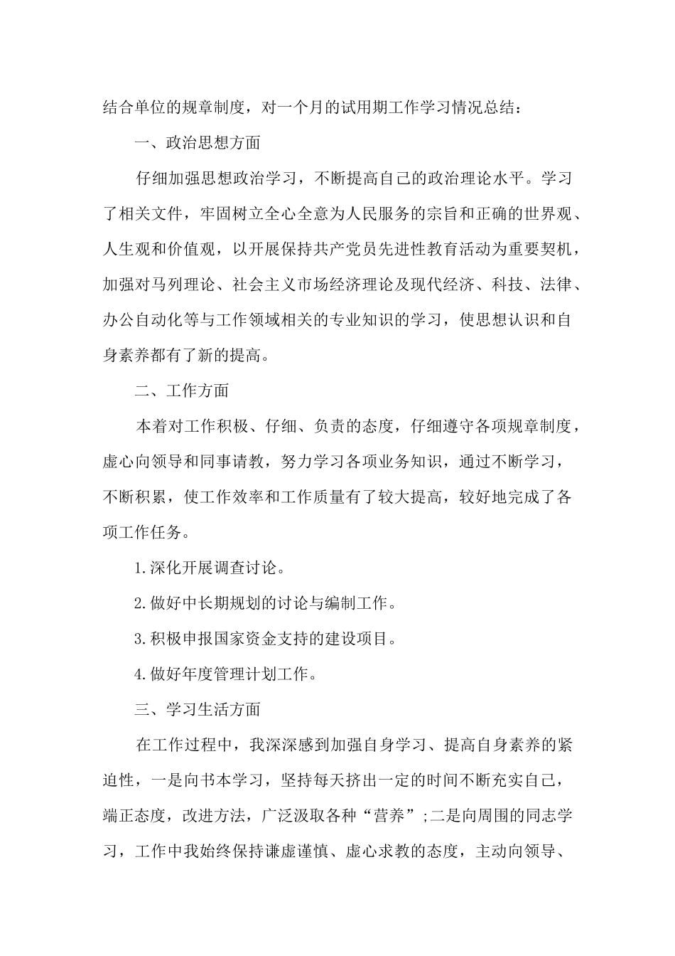 2024年个人月度工作总结_第3页