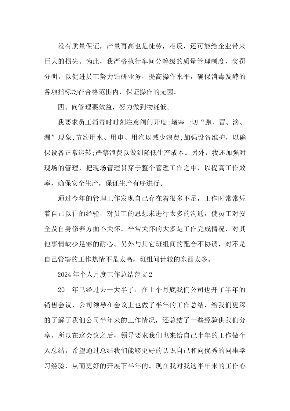 2024年个人月度工作总结范文5篇_第2页