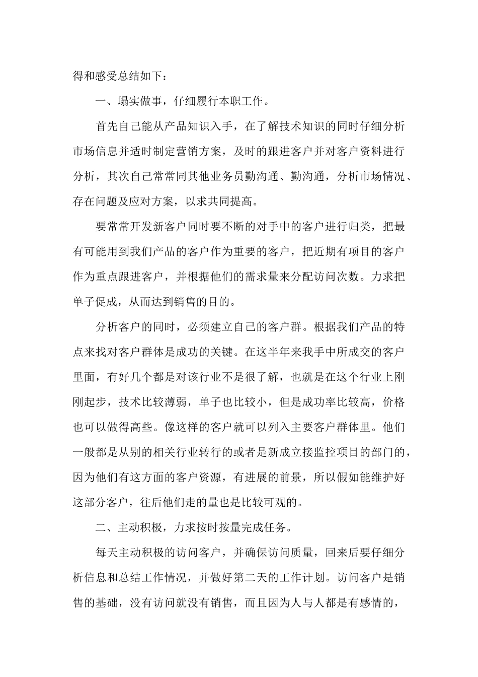 2024年个人月度工作总结范文5篇_第3页