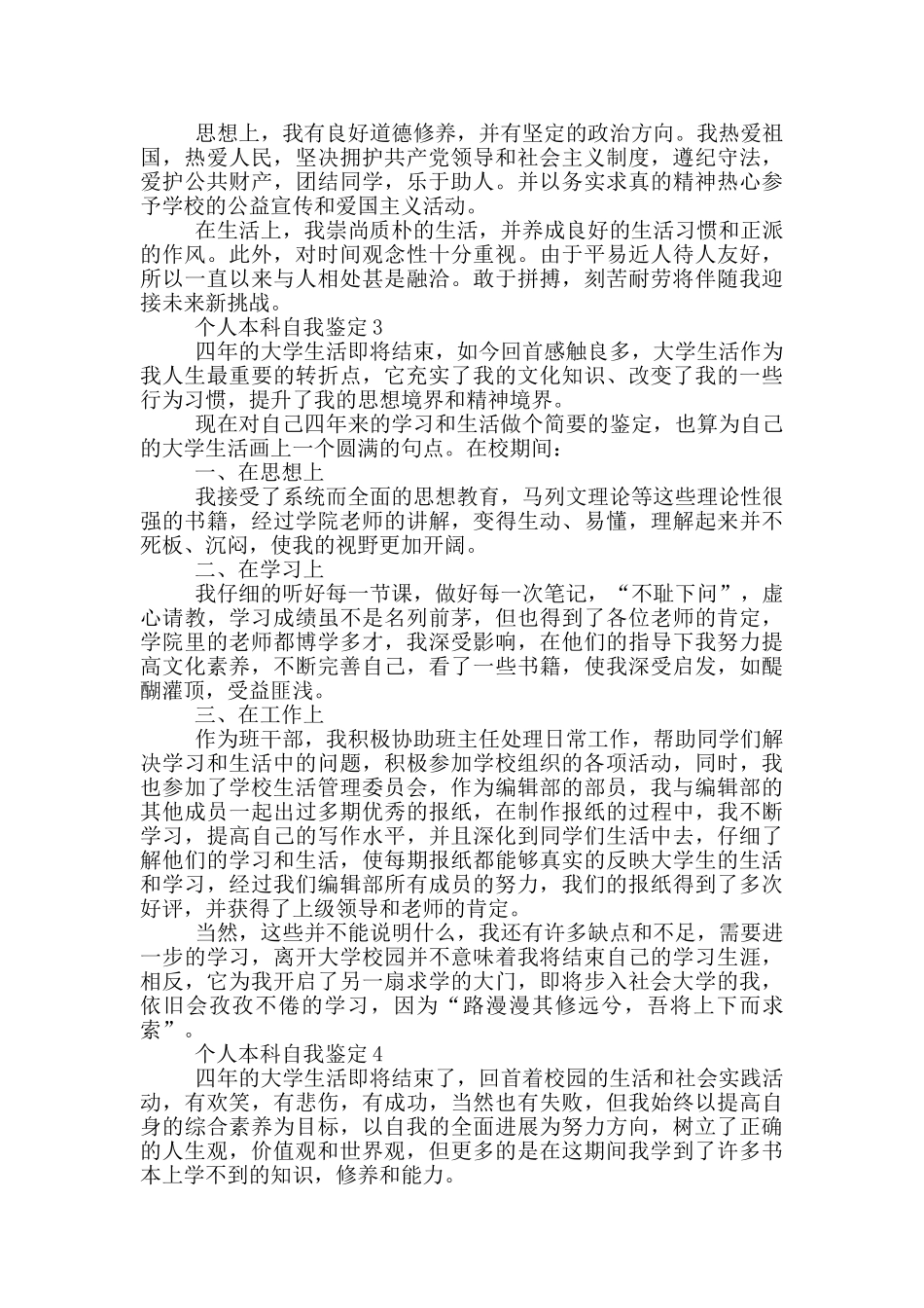 2024年个人本科自我鉴定范文五篇_第2页