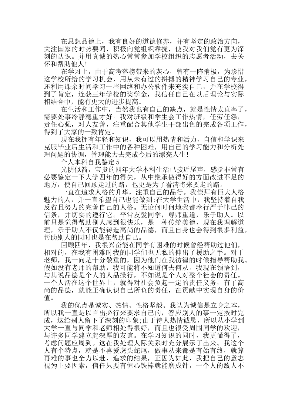 2024年个人本科自我鉴定范文五篇_第3页