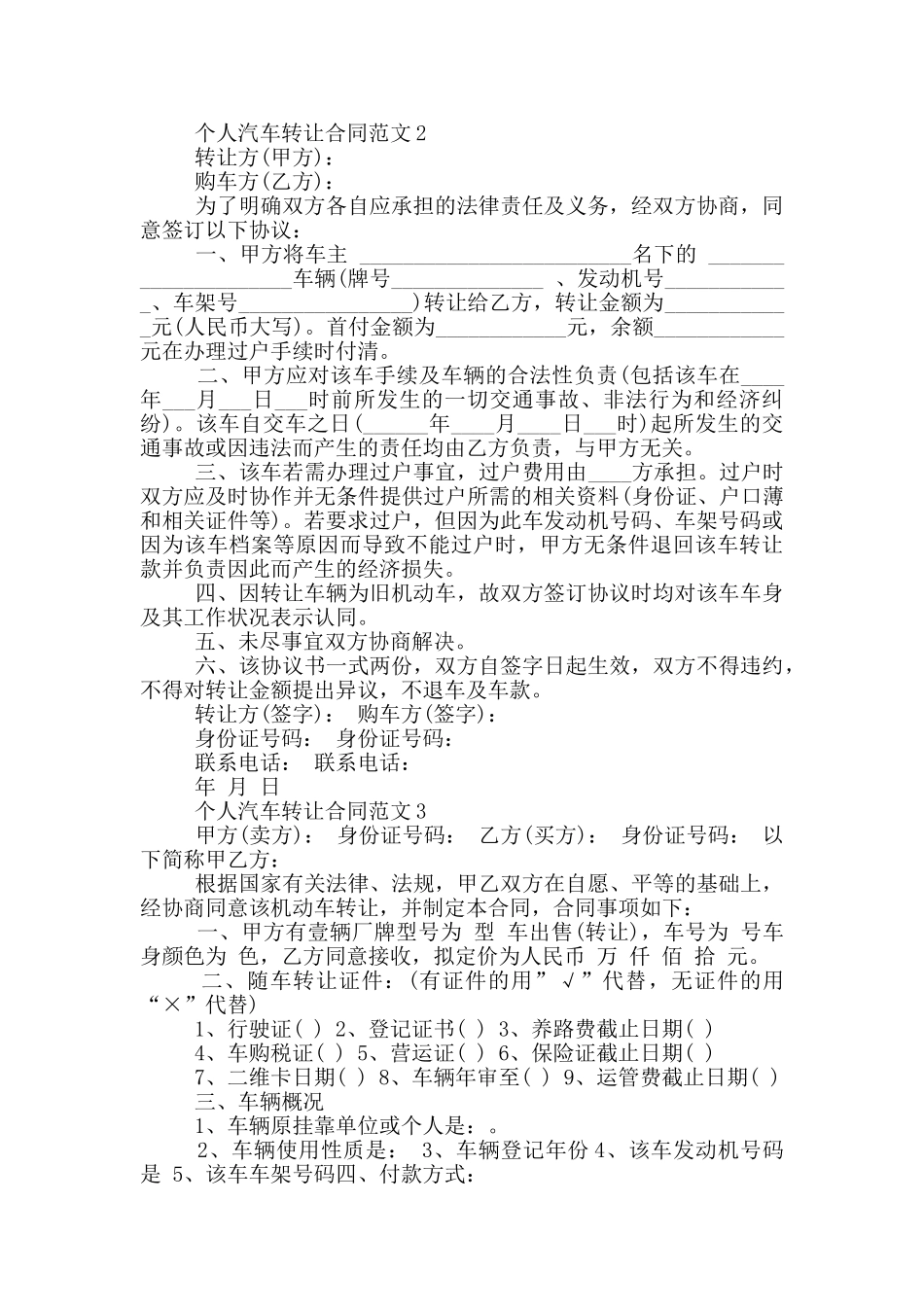 2024年个人汽车转让合同范本_第2页
