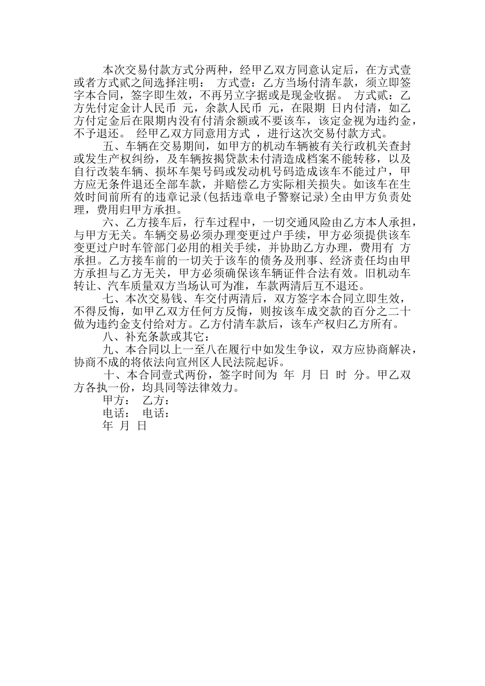 2024年个人汽车转让合同范本_第3页