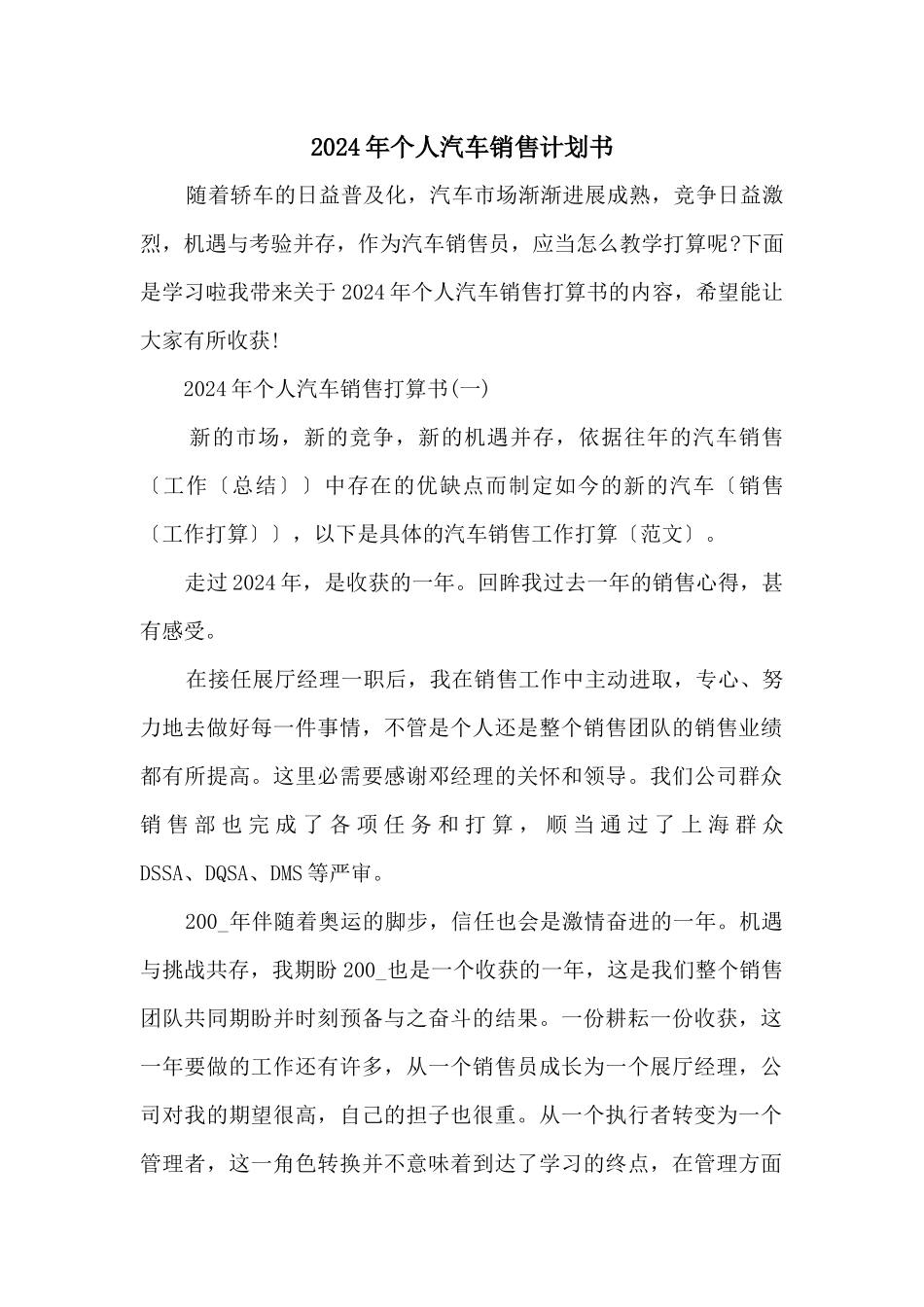 2024年个人汽车销售计划书_第1页