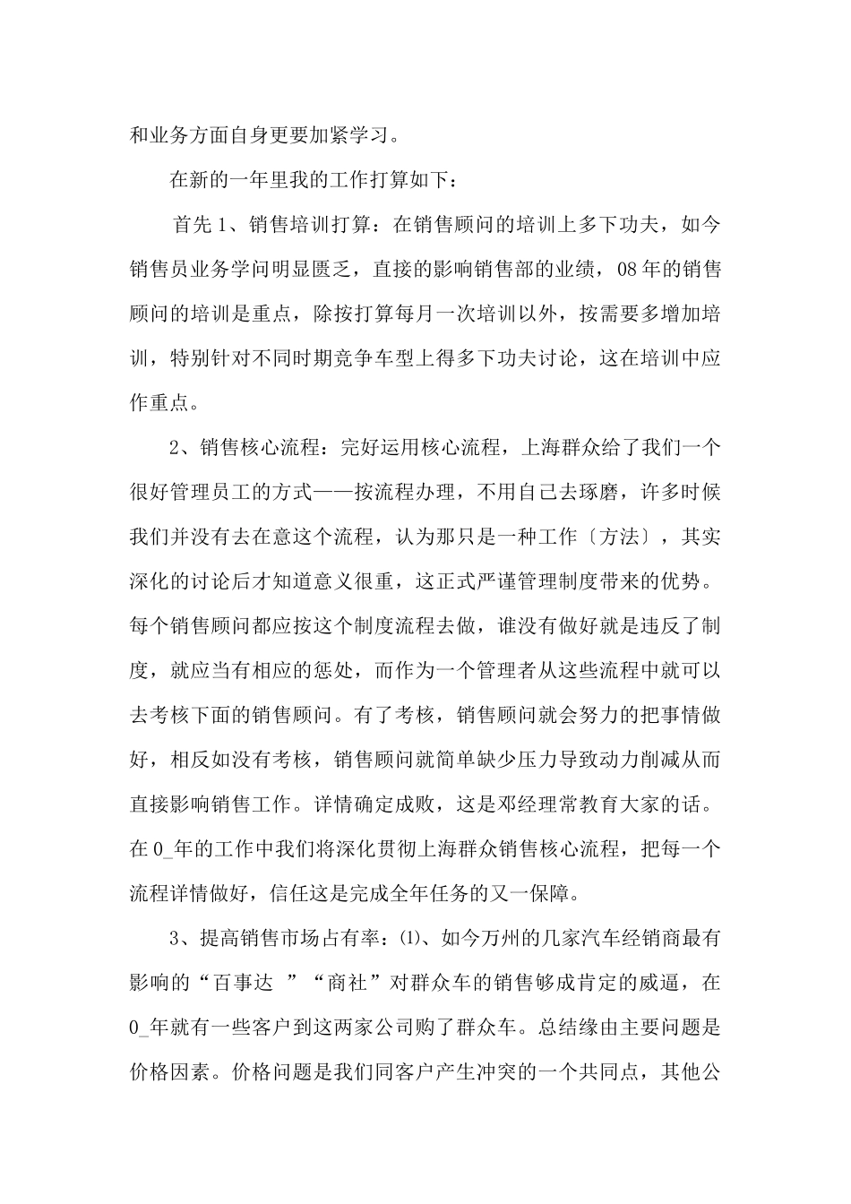 2024年个人汽车销售计划书_第2页