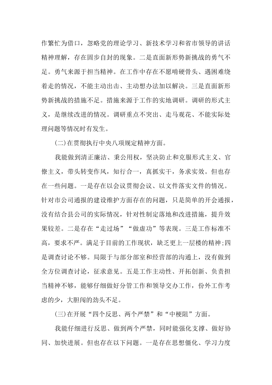 2024年个人现实表现材料_第2页