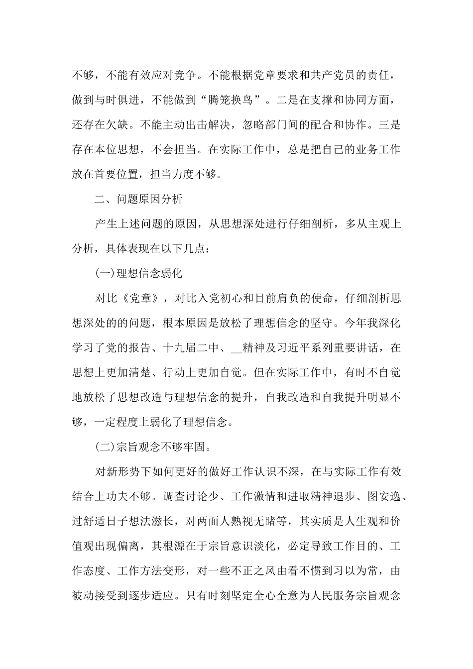 2024年个人现实表现材料_第3页