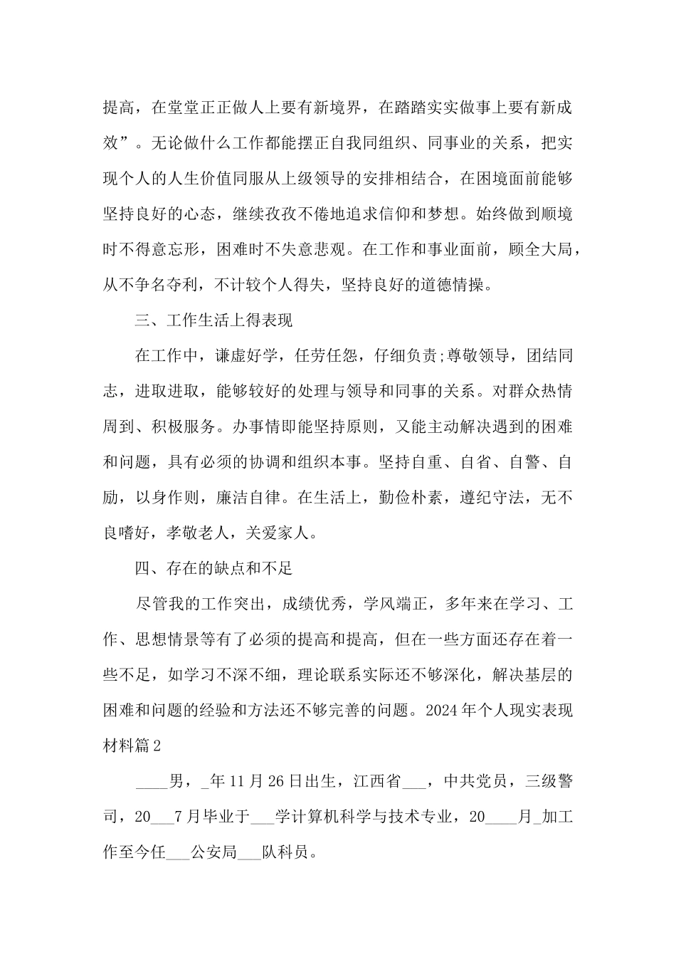 2024年个人现实表现材料15篇_第2页