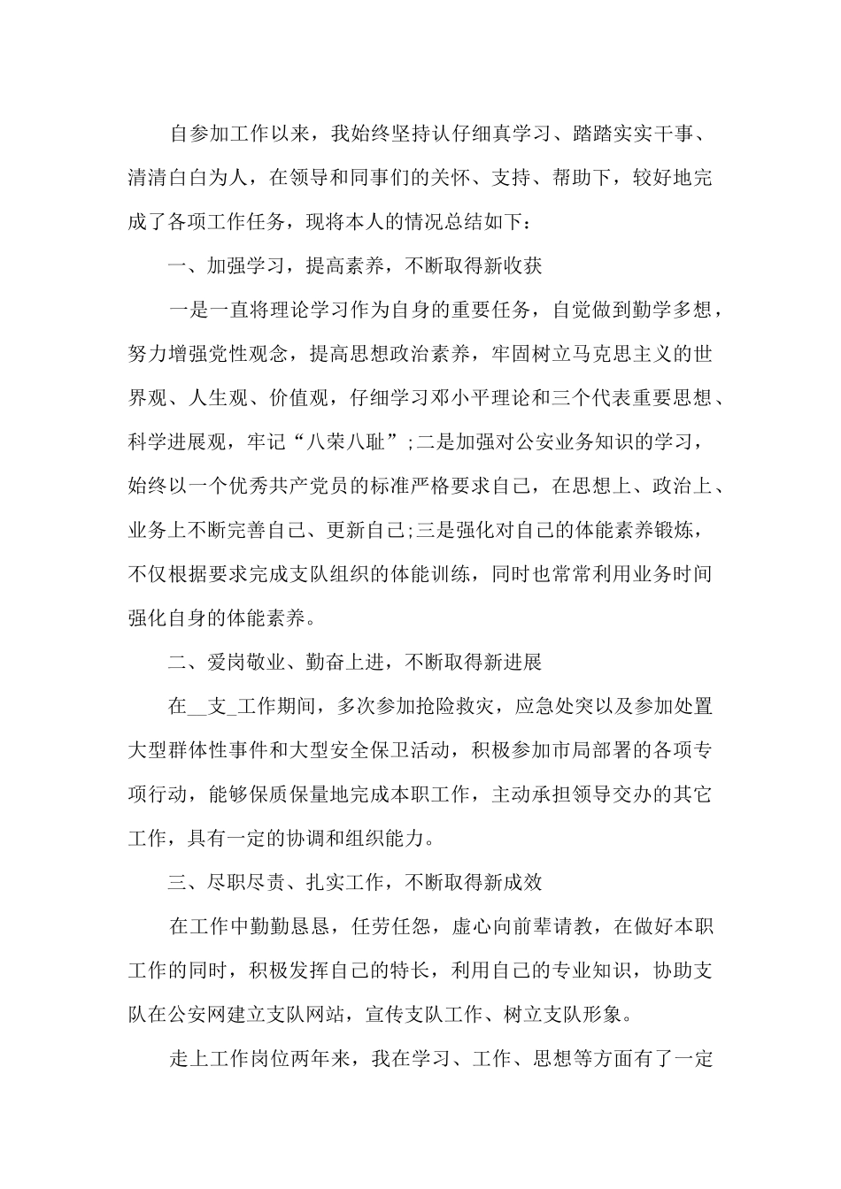 2024年个人现实表现材料15篇_第3页