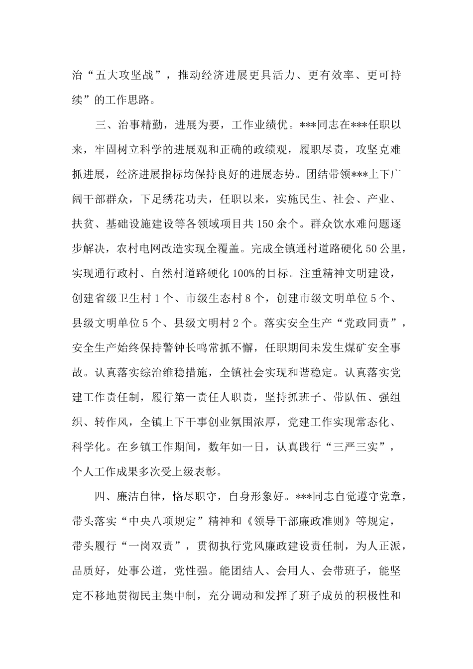 2024年个人现实表现材料范文_第2页