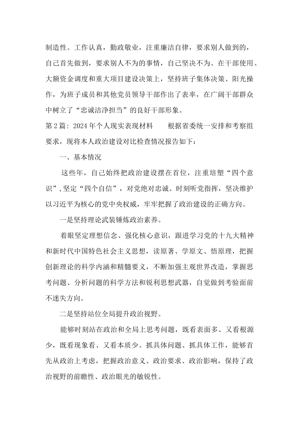 2024年个人现实表现材料范文_第3页