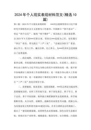 2024年个人现实表现材料范文