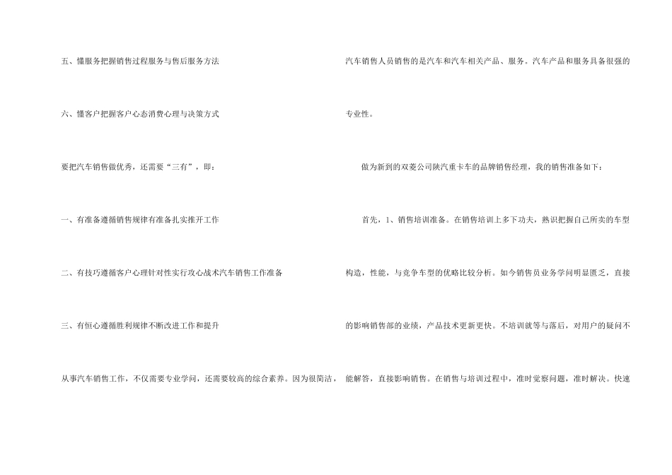 2024年个人汽车销售计划15篇_第2页