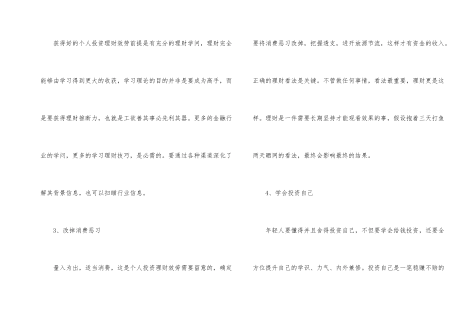 2024年个人理财知识汇总_第2页