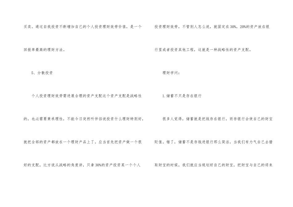 2024年个人理财知识汇总_第3页