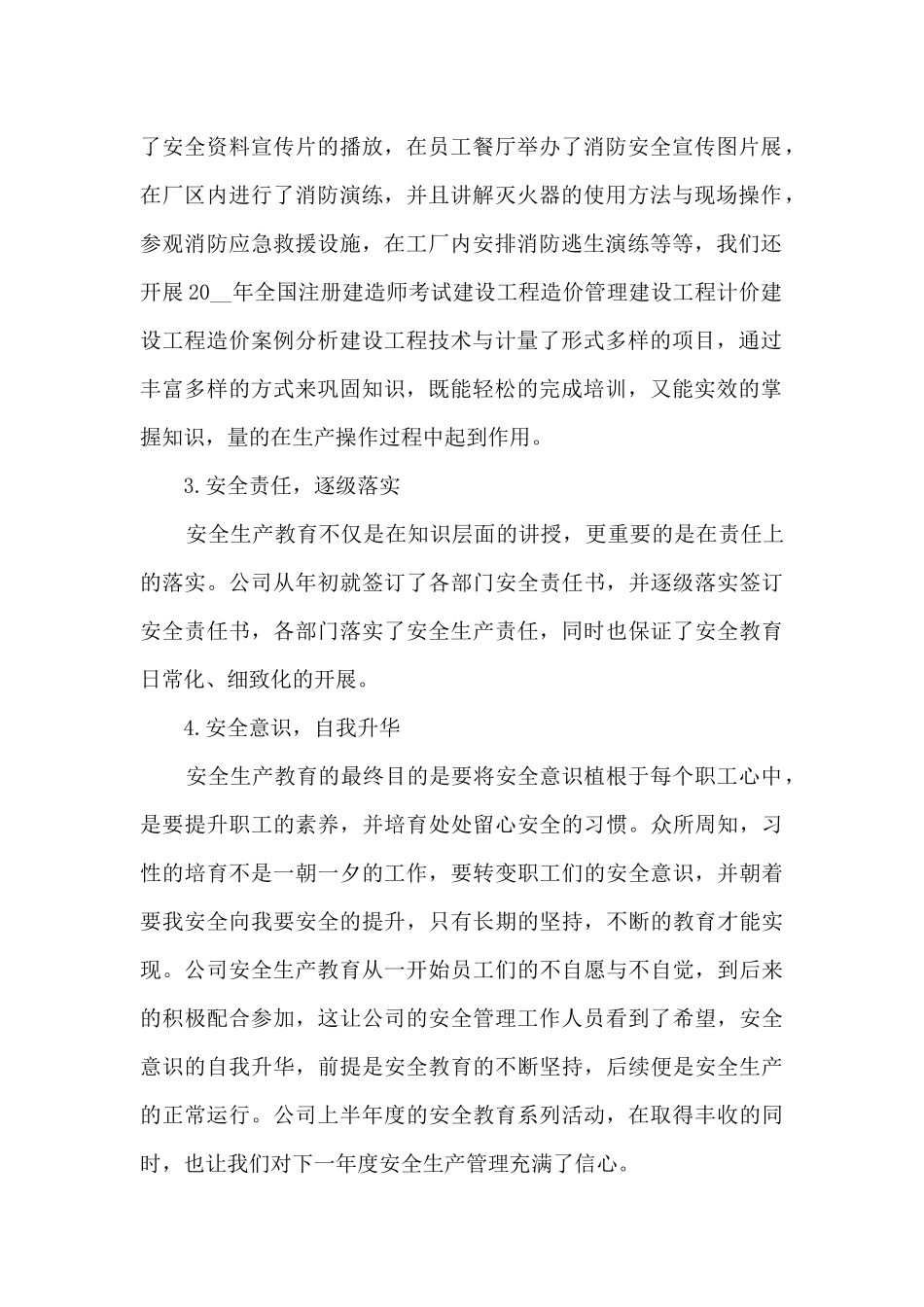 2024年个人生产工作总结范文五篇_第2页