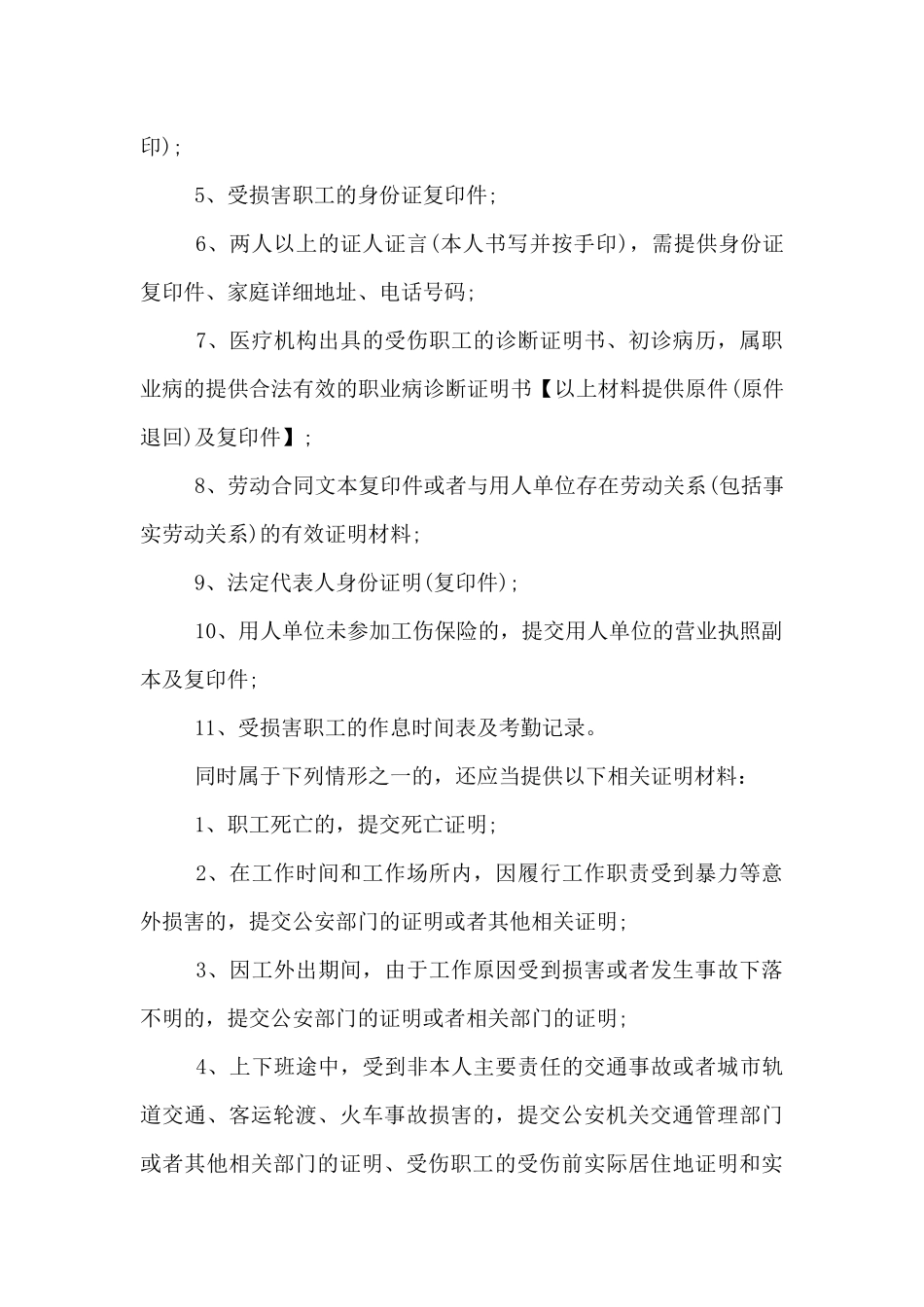 2024年个人申报工伤鉴定申请书范文2篇_第2页