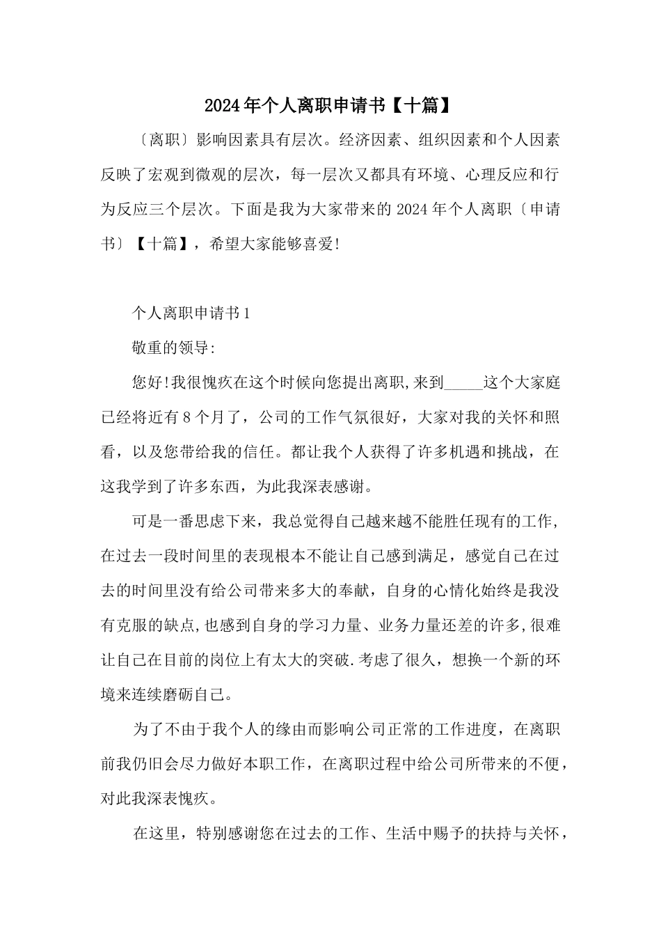 2024年个人离职申请书_第1页