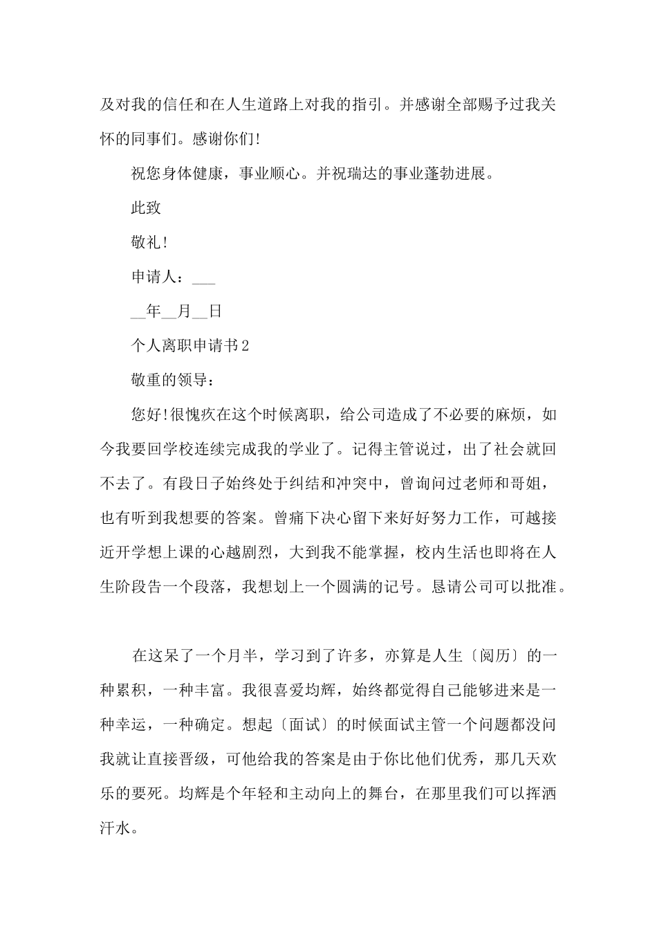2024年个人离职申请书_第2页