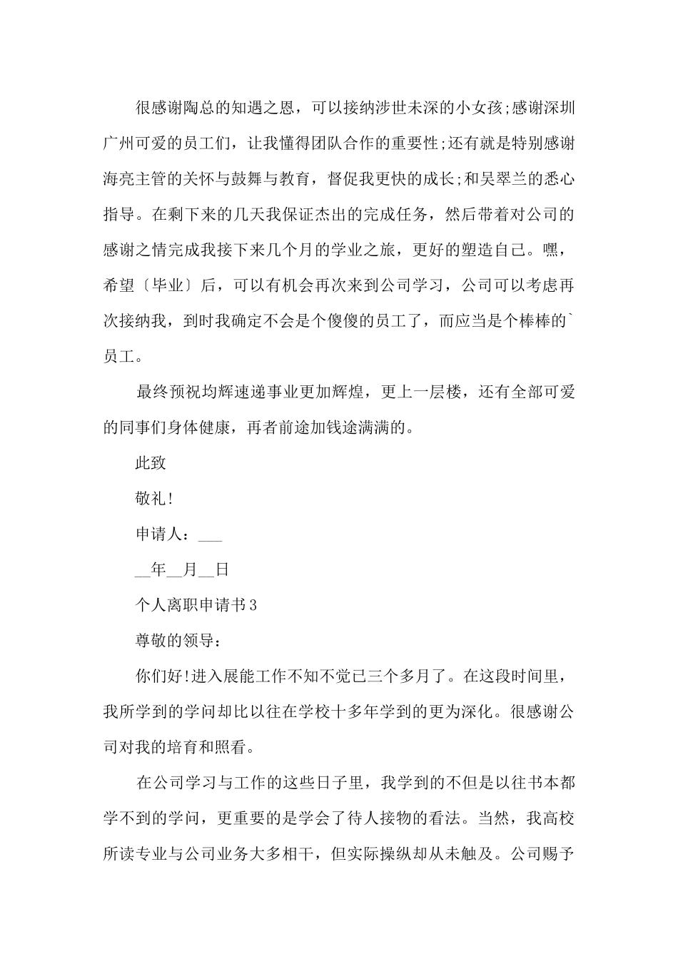 2024年个人离职申请书_第3页