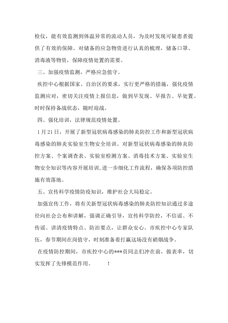 2024年个人疫情防控工作总结范文5篇_第3页