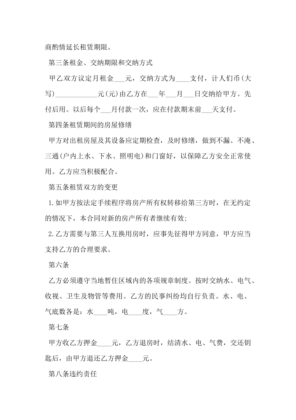 2024年个人租房合同格式范文5篇_第2页