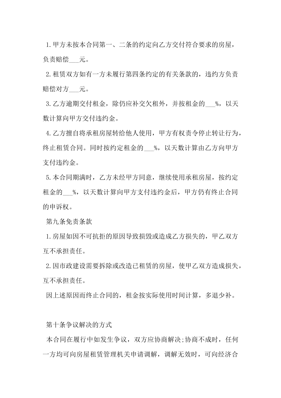 2024年个人租房合同格式范文5篇_第3页
