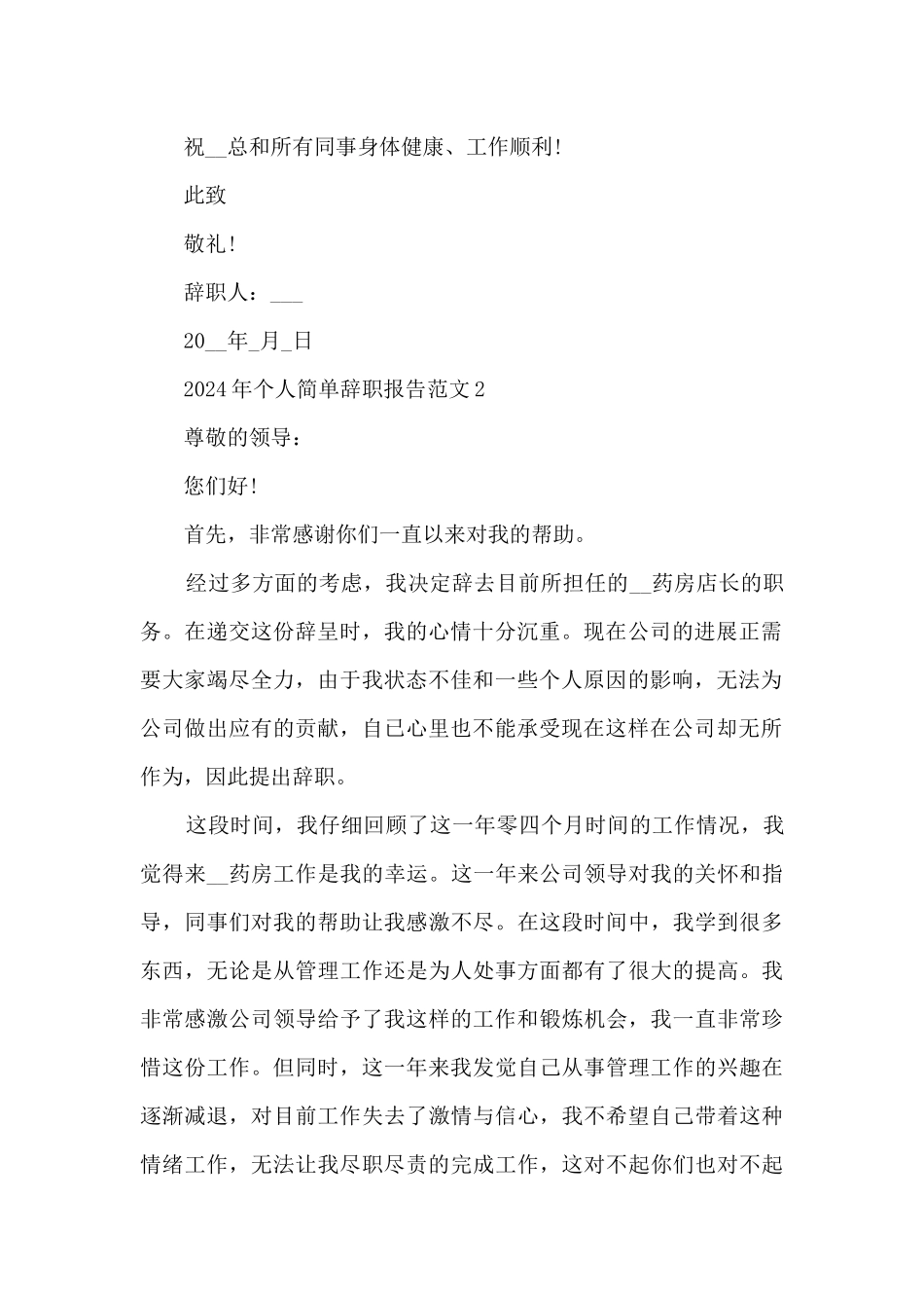 2024年个人简单辞职报告范文5篇_第2页