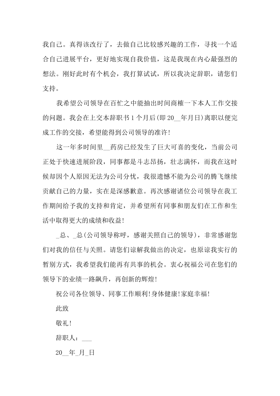 2024年个人简单辞职报告范文5篇_第3页