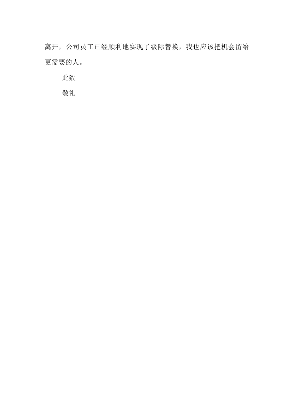 2024年个人简单辞职申请书范本_第3页