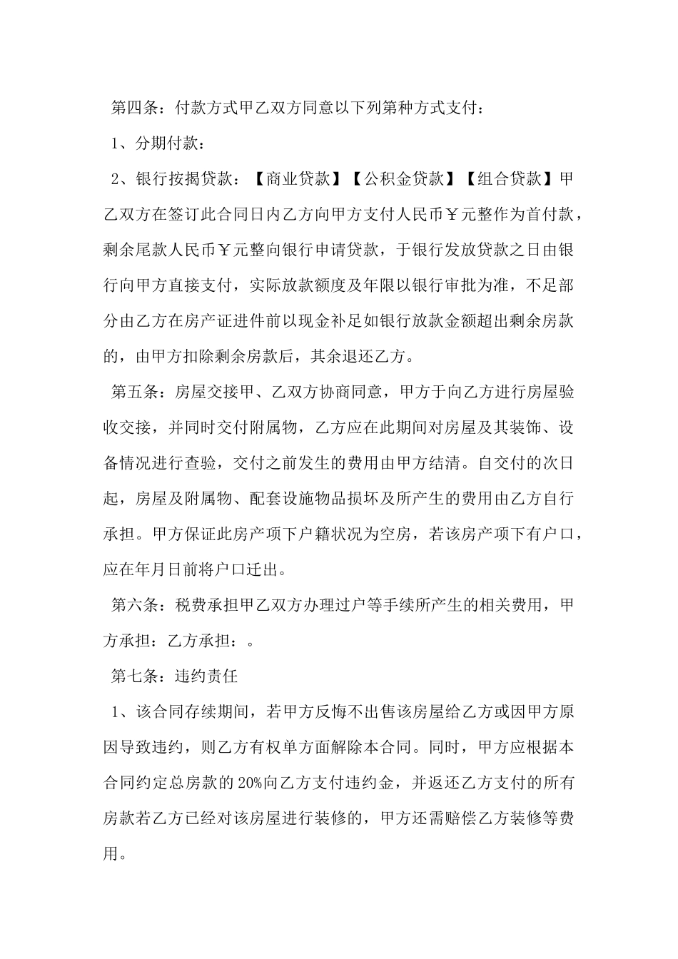 2024年个人精装修房屋出售合同范本_第2页