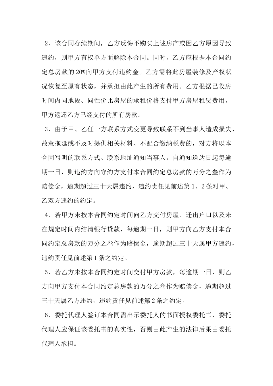2024年个人精装修房屋出售合同范本_第3页