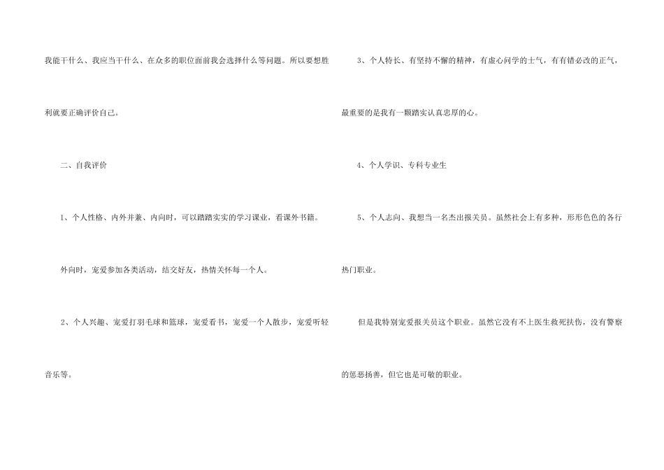 2024年个人职业规划书_第2页