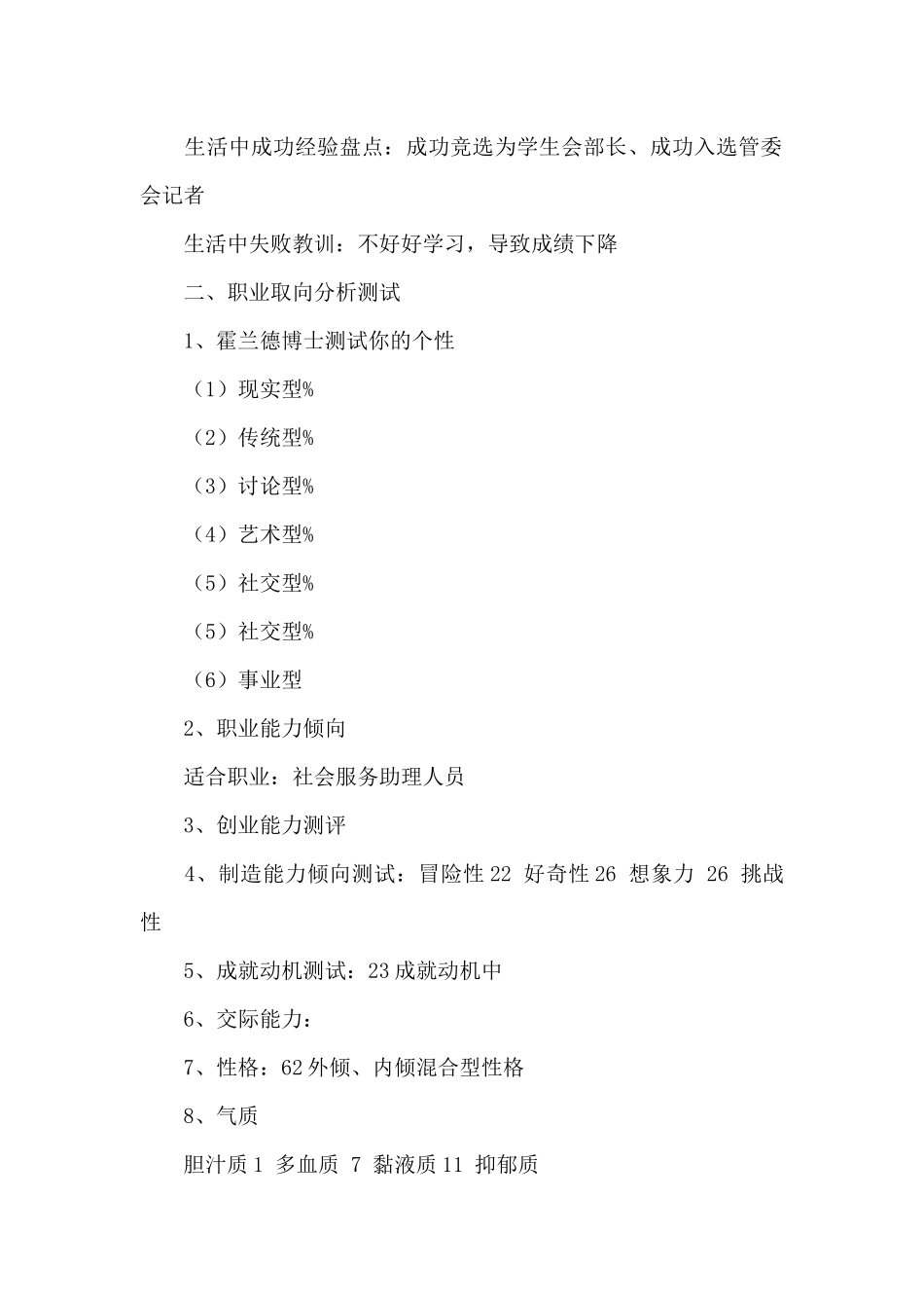 2024年个人职业生涯规划_第2页