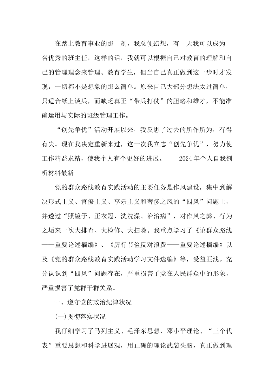 2024年个人自我剖析材料最新_第2页