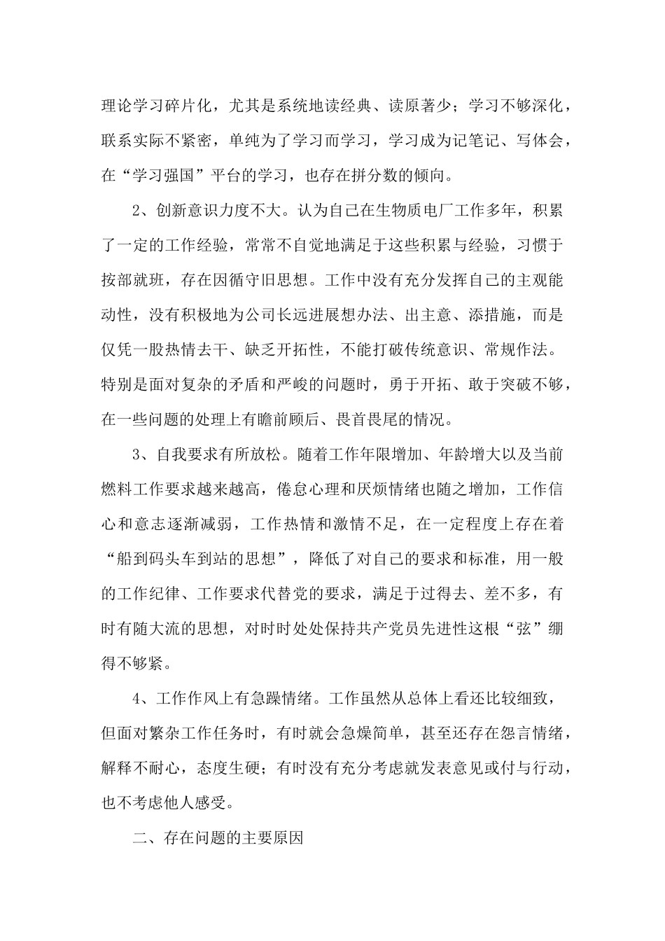 2024年个人自我剖析材料范文五篇_第3页