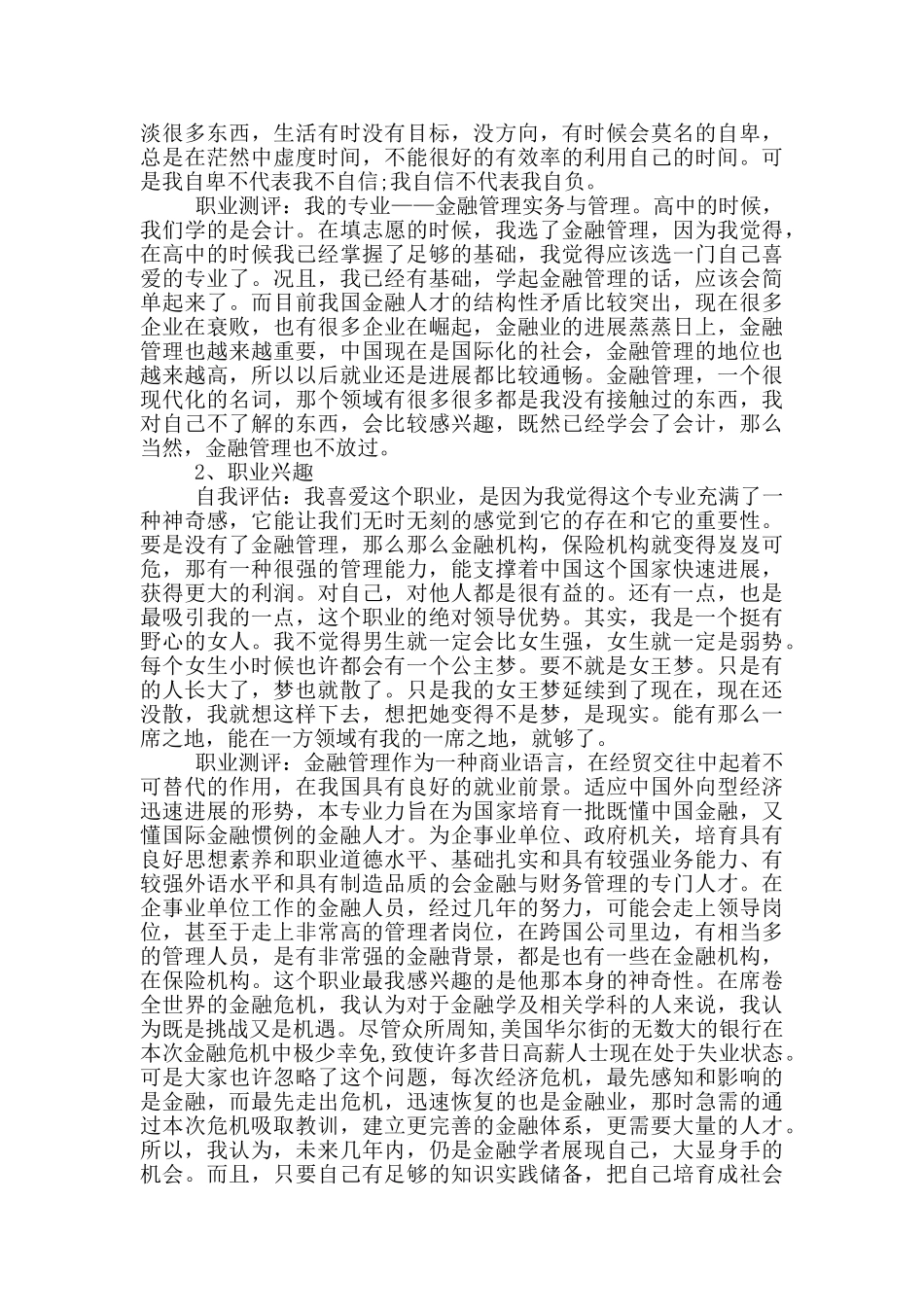 2024年个人职业生涯规划范本_第2页