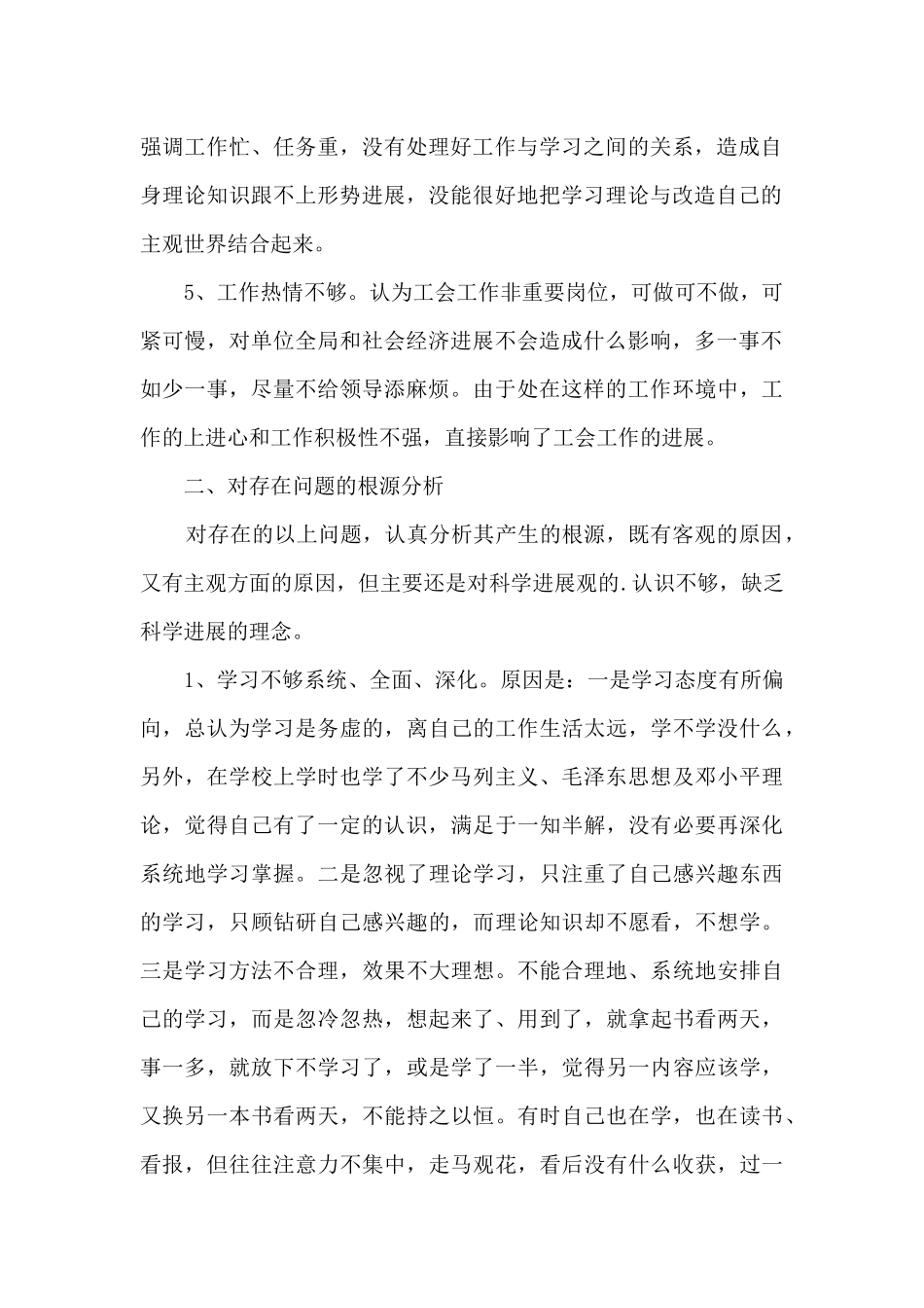 2024年个人自我剖析材料范文九篇_第2页