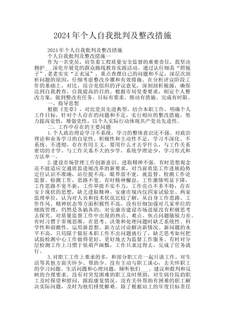 2024年个人自我批评及整改措施