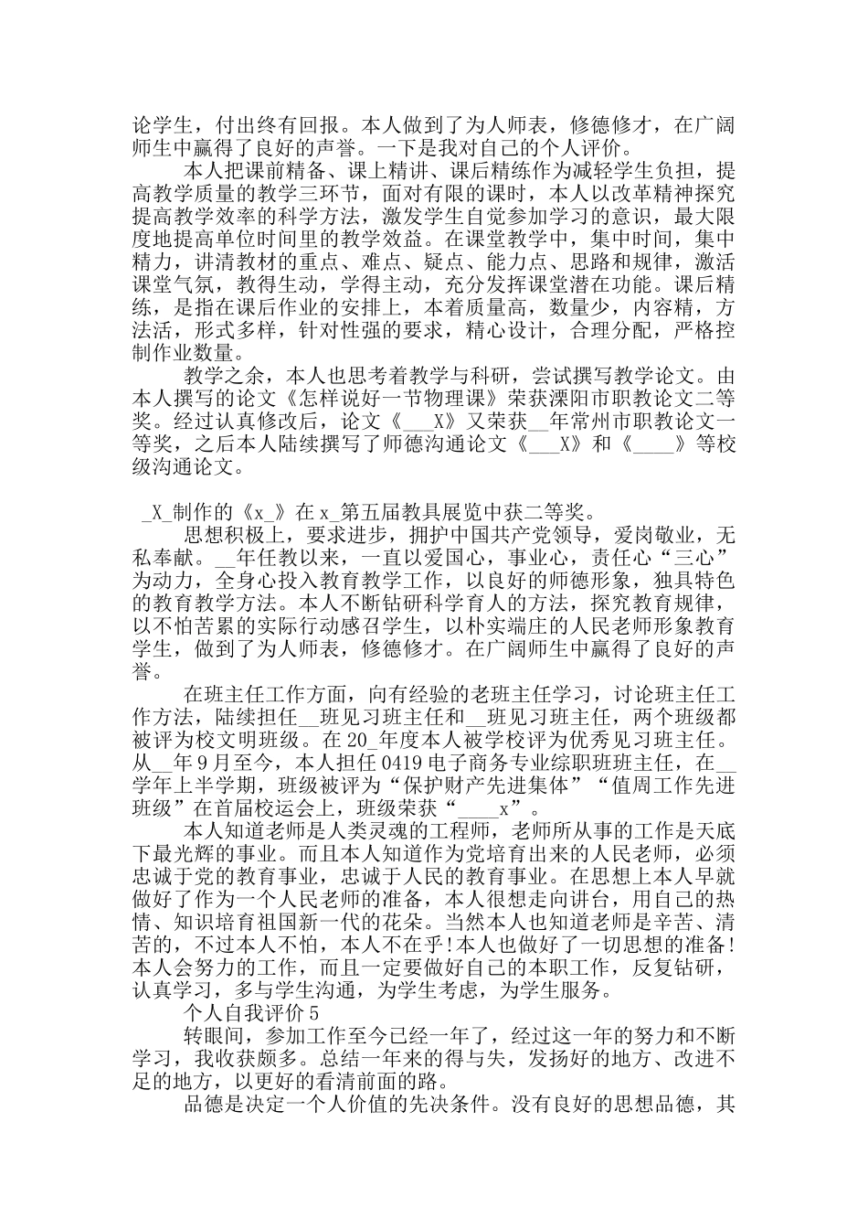 2024年个人自我评价短文通用五篇_第3页