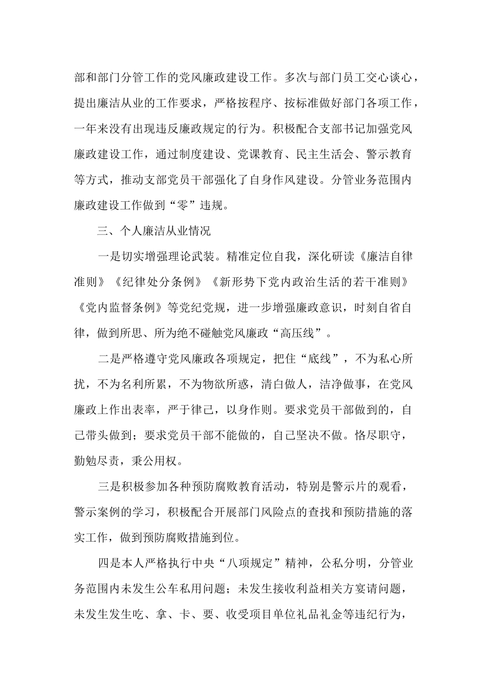 2024年个人落实党风廉政建设及个人廉洁从业情况汇报_第2页