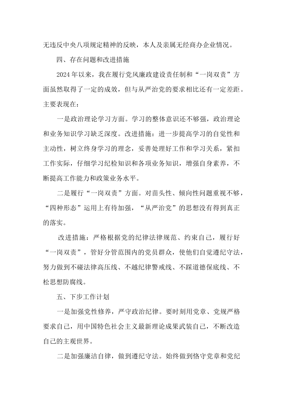 2024年个人落实党风廉政建设及个人廉洁从业情况汇报_第3页