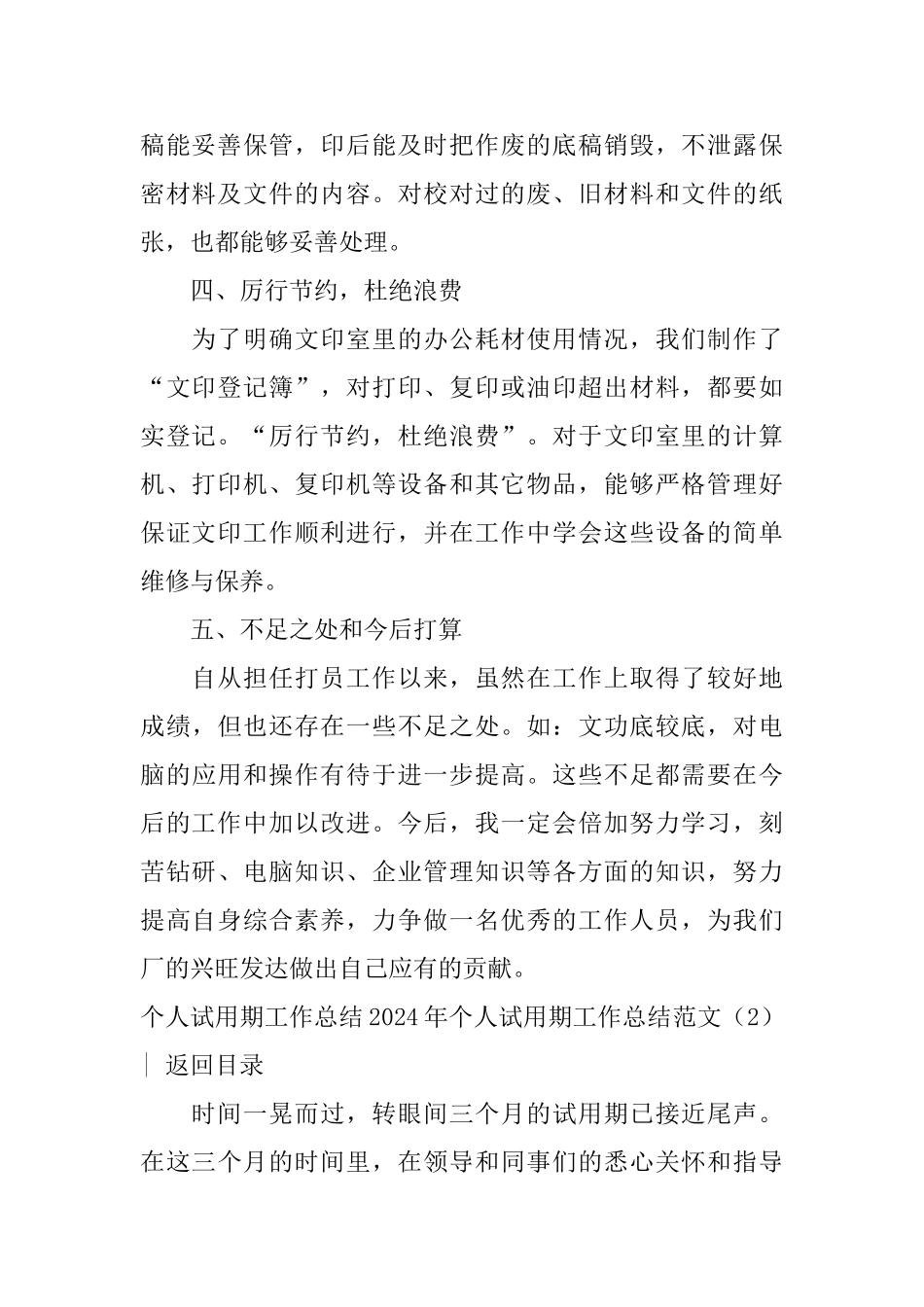 2024年个人试用期工作总结范文4篇_第2页