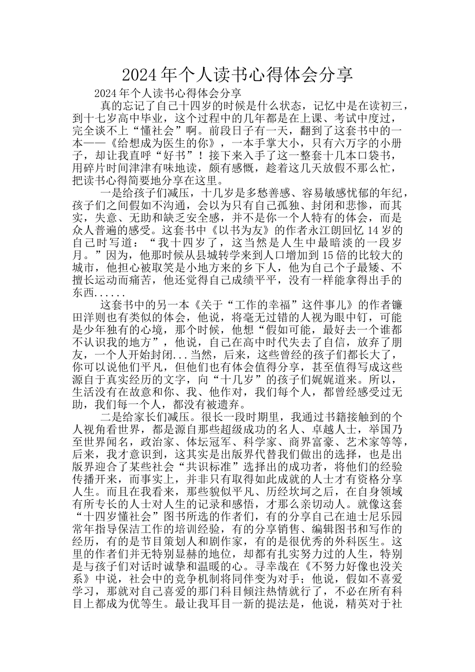 2024年个人读书心得体会分享_第1页