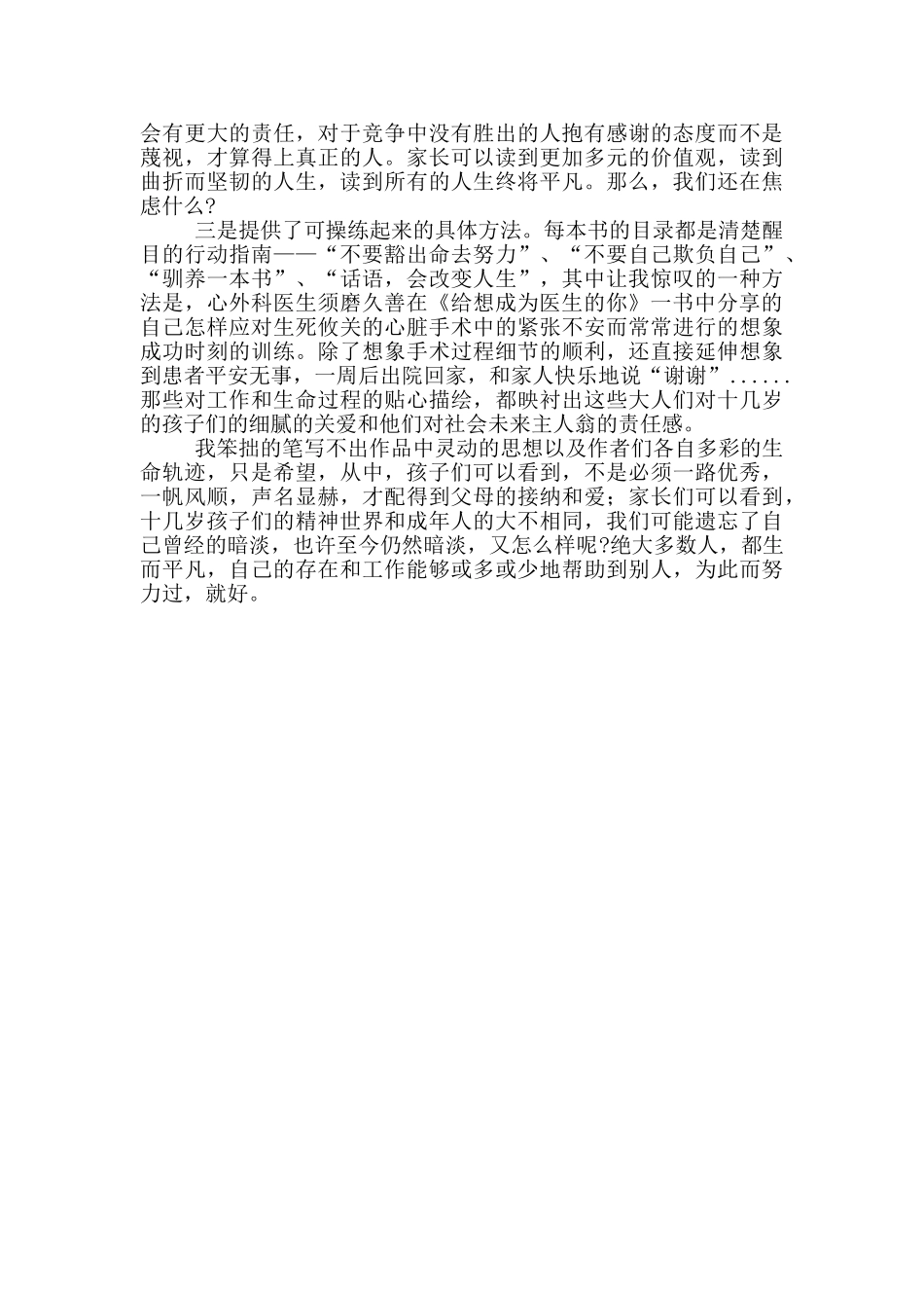 2024年个人读书心得体会分享_第2页