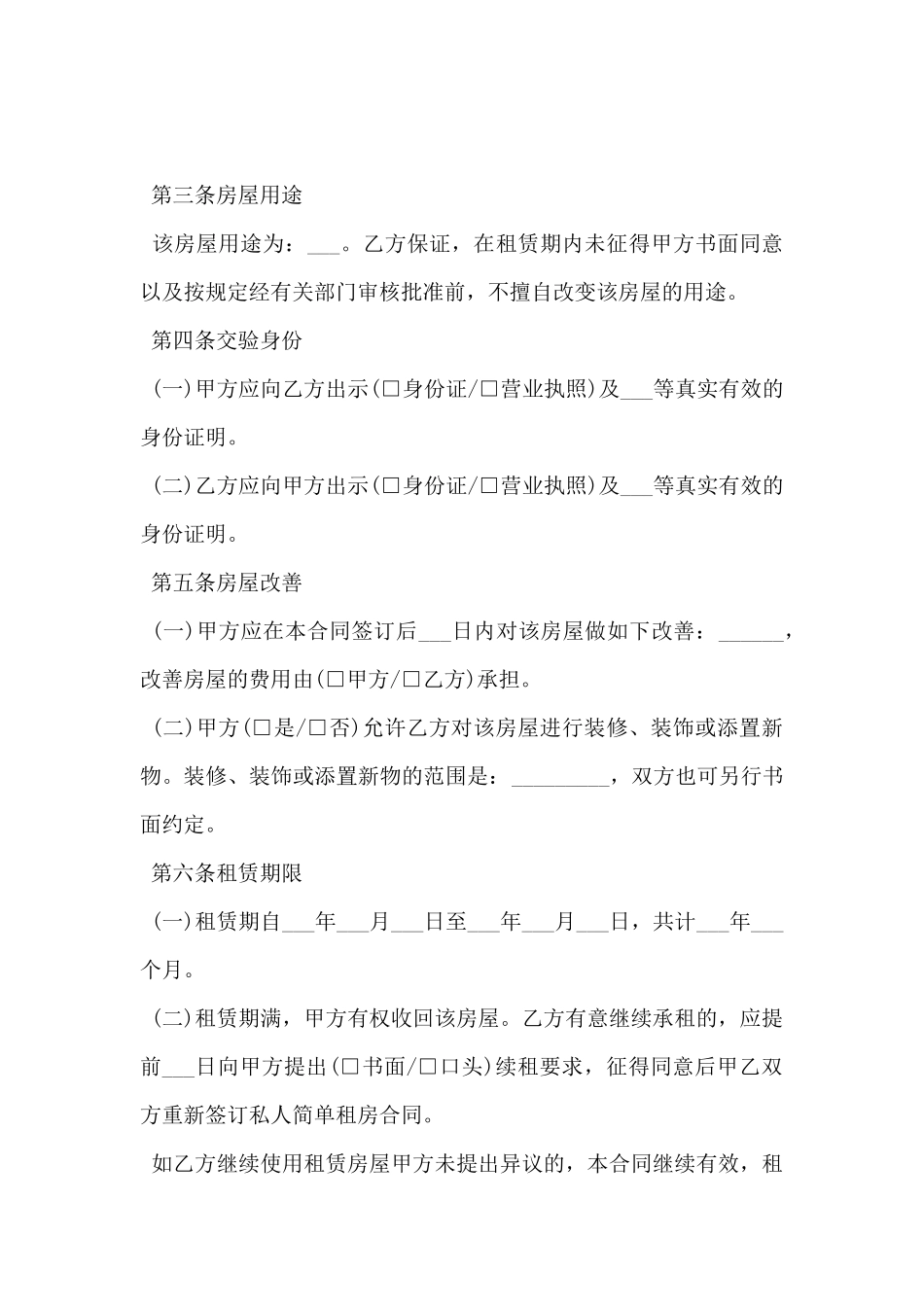 2024年个人购房合同模板5篇_第2页