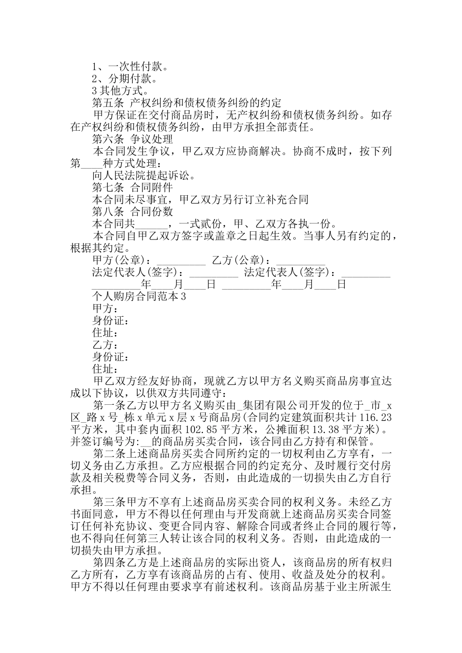 2024年个人购房合同范本大全_第3页
