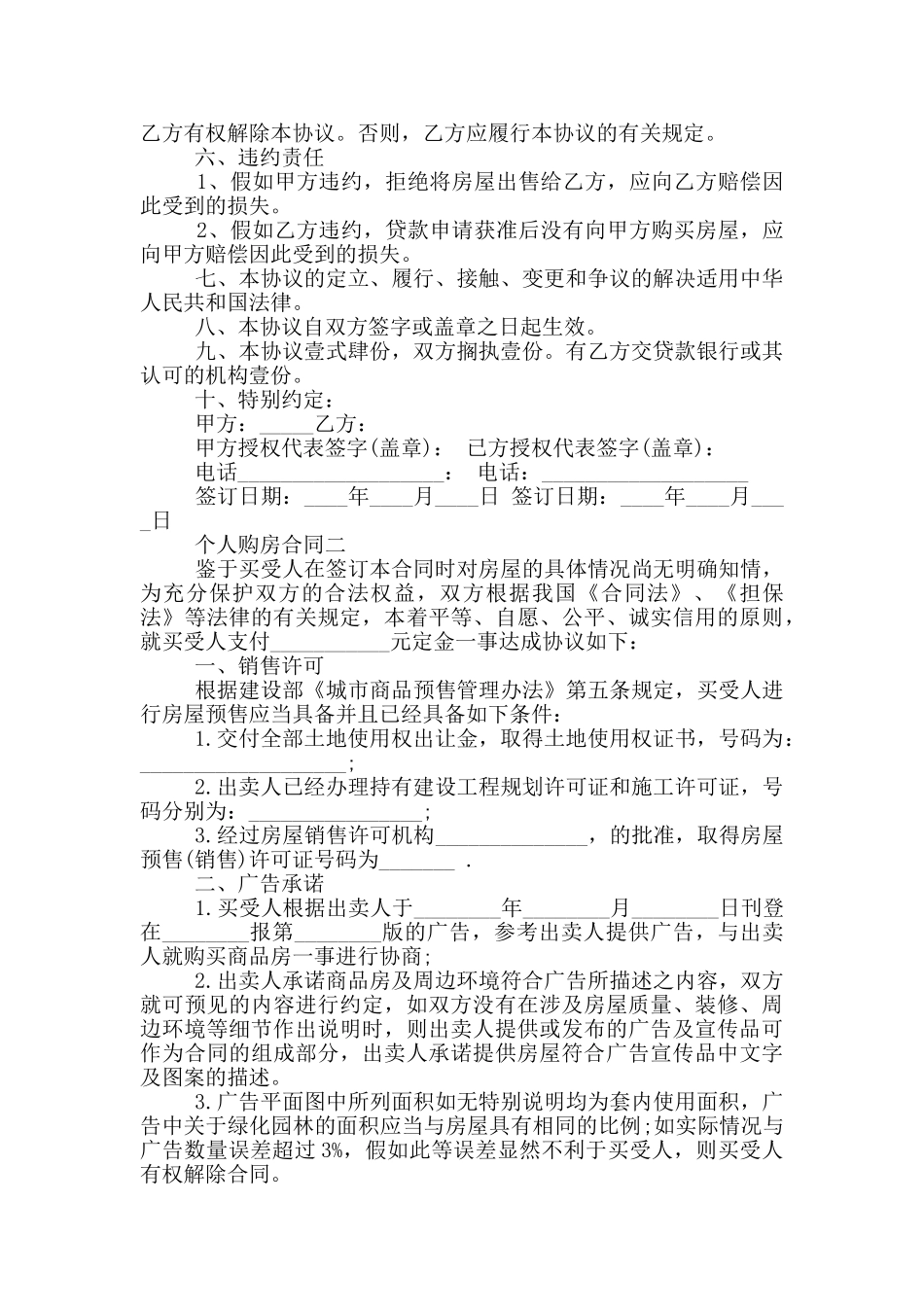 2024年个人购房合同范本_第2页