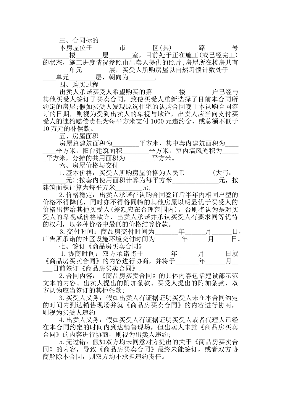 2024年个人购房合同范本_第3页